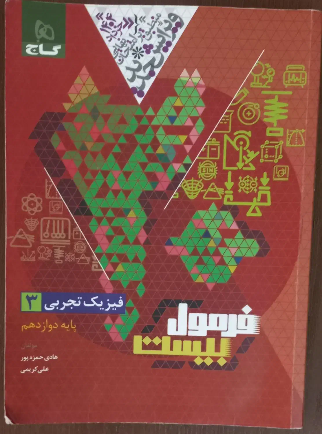 فرمول بیست دوازدهم|کتاب و مجله آموزشی|تهران, امیریه|دیوار