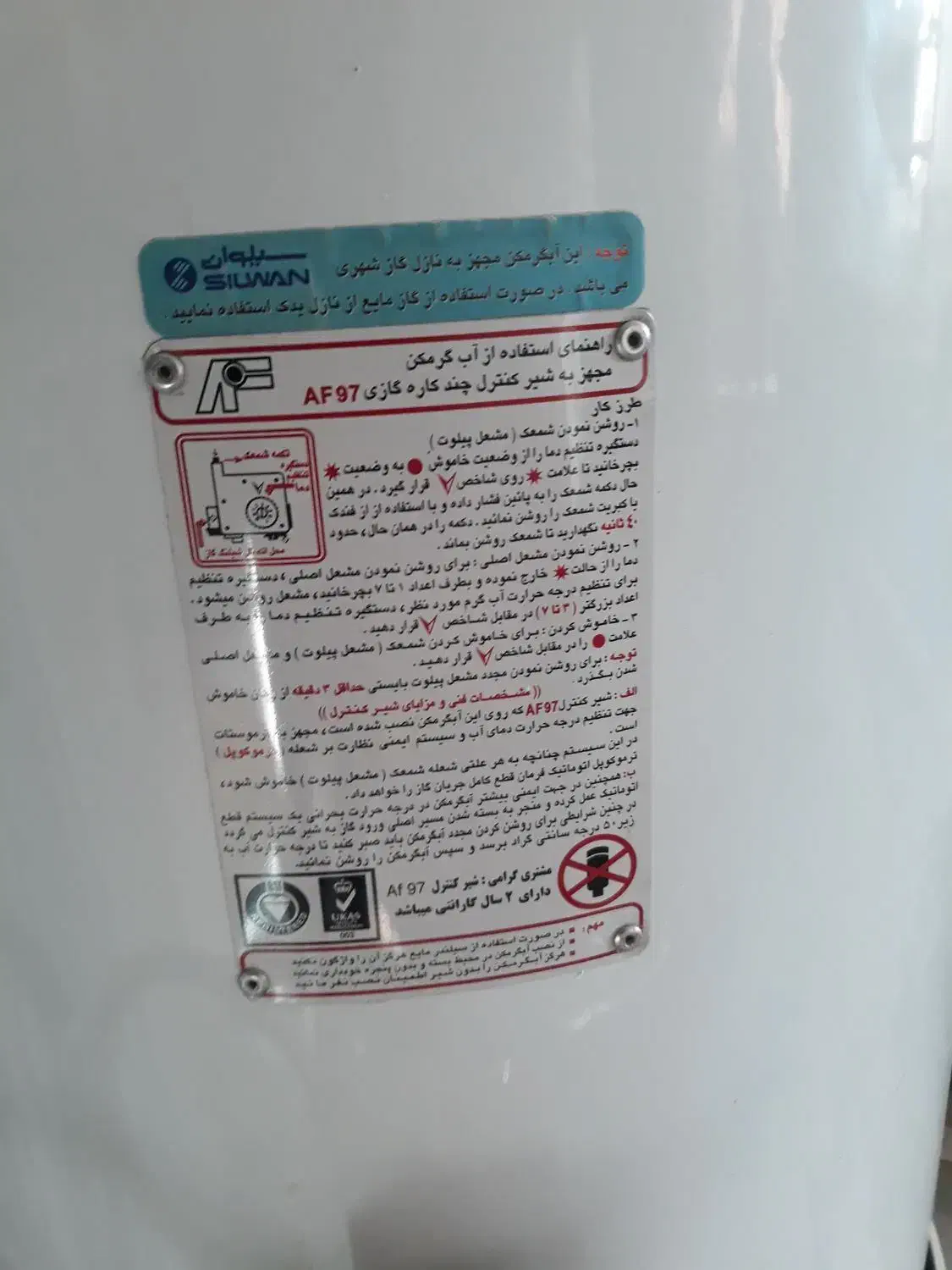 اب گرم کن ۶۰ لیتری سیلوان|آبگرمکن، پکیج، شوفاژ|مشهد, رباط طرق|دیوار