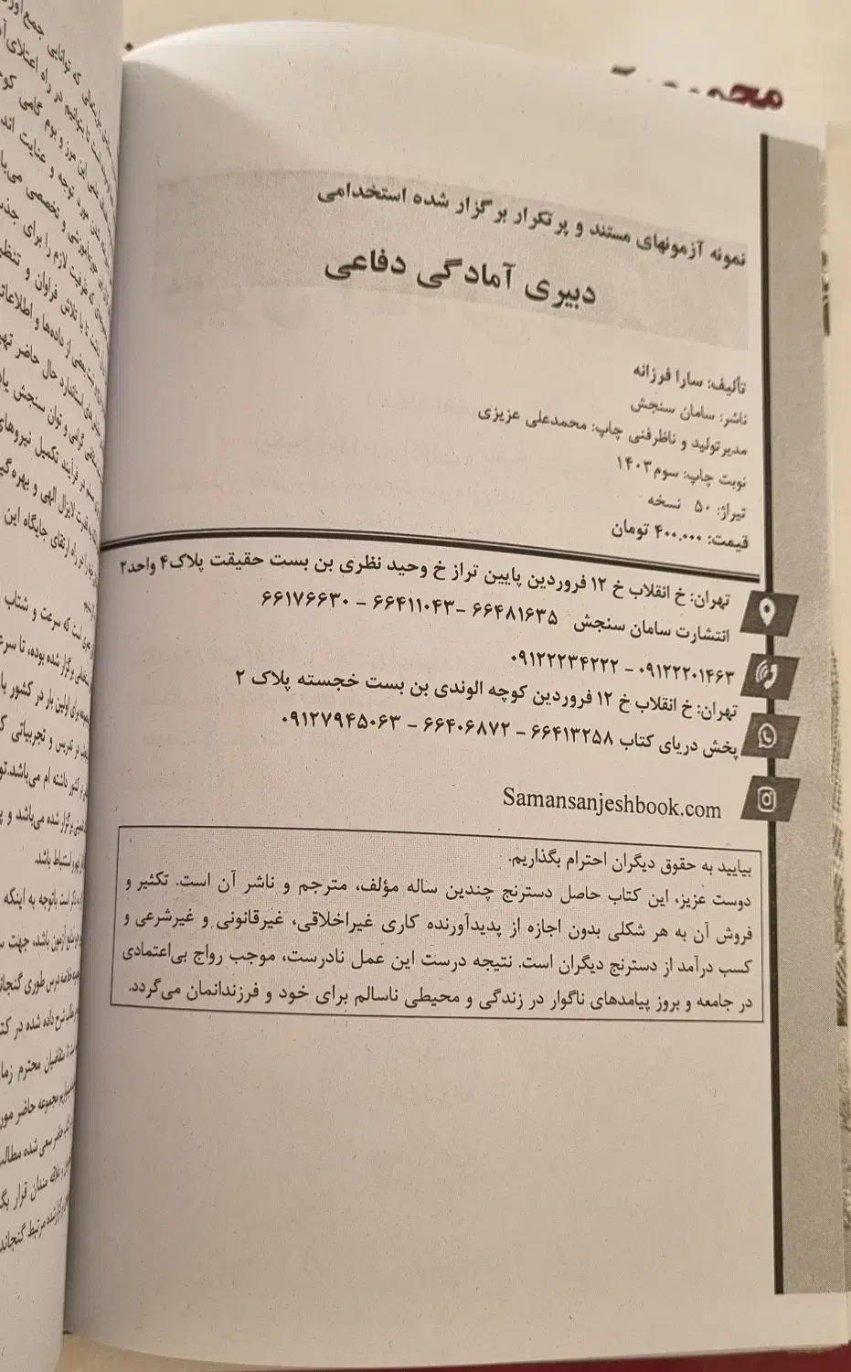 کتاب آزمون استخدامی دبیری آمادگی دفاعی|کتاب و مجله آموزشی|بیجار, |دیوار