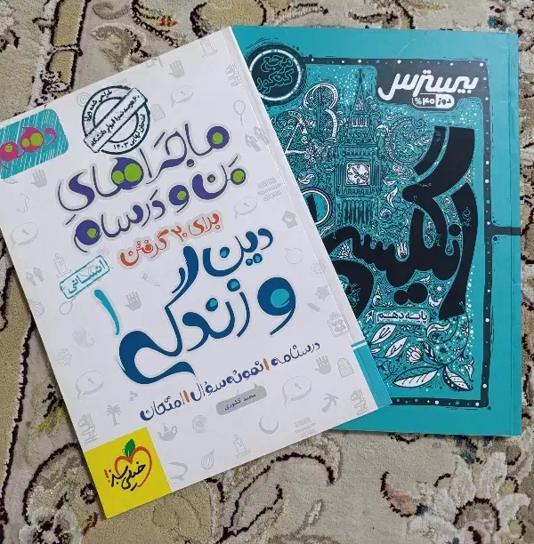 انگلیسی و دینی دهم|کتاب و مجله آموزشی|آران و بیدگل, |دیوار