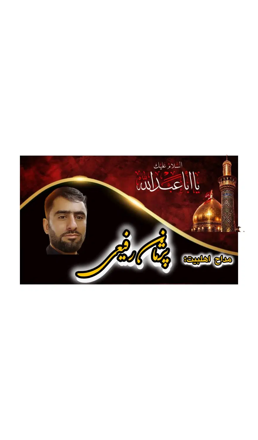 مداح مجالس ترحیم همراه با موسیقی( ویالن ـ نی)|خدمات پذیرایی، مراسم|شیراز, کوی زهرا|دیوار