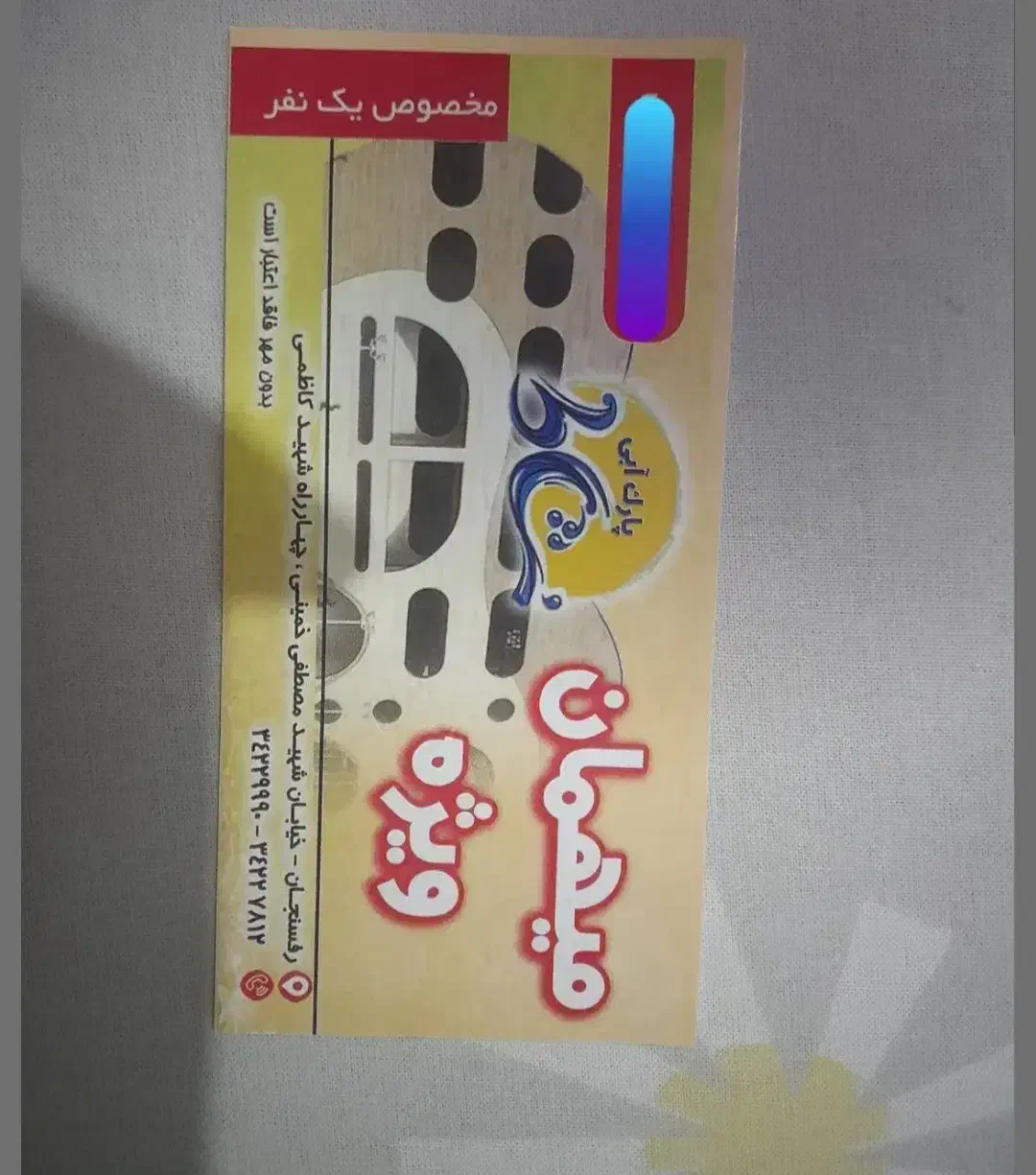 بلیط موجهای آبی|بلیت ورزشی|رفسنجان, |دیوار