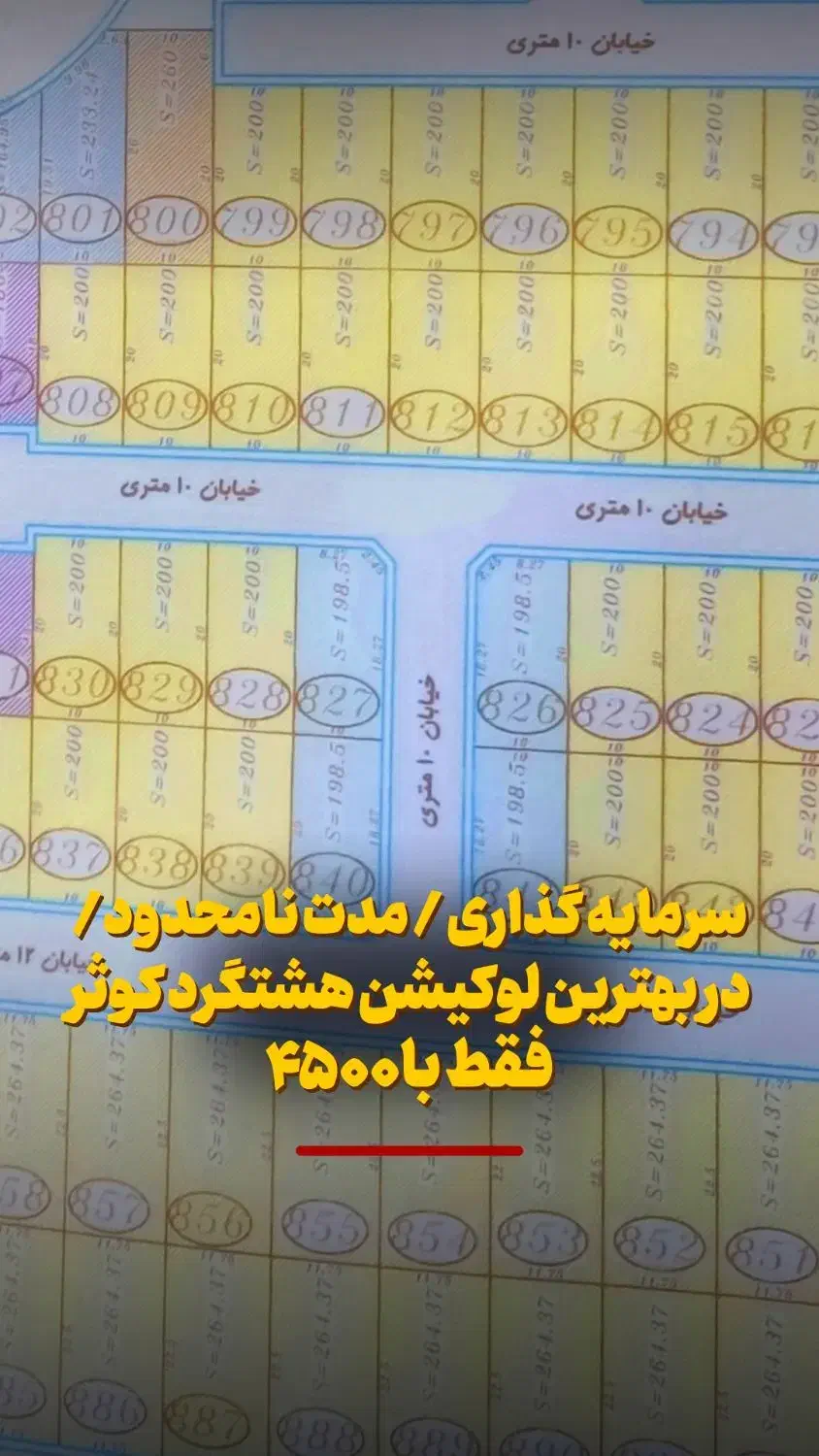 زمین /سود تضمینی /کوثر بهداشت دانش آبفا|فروش زمین و ملک کلنگی|هشتگرد, شهرک کوثر|دیوار