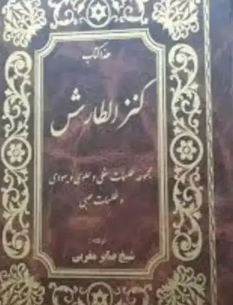 استخاره با قرآن دعا مهره|کتاب و مجله مذهبی|شیراز, جوادیه|دیوار