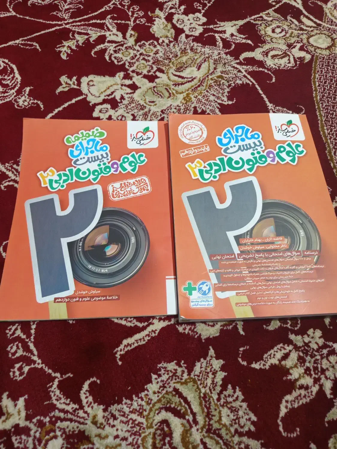 فروش کتاب خیلی سبز علوم فنون دوارزدهم انسانی|کتاب و مجله آموزشی|مرند, |دیوار