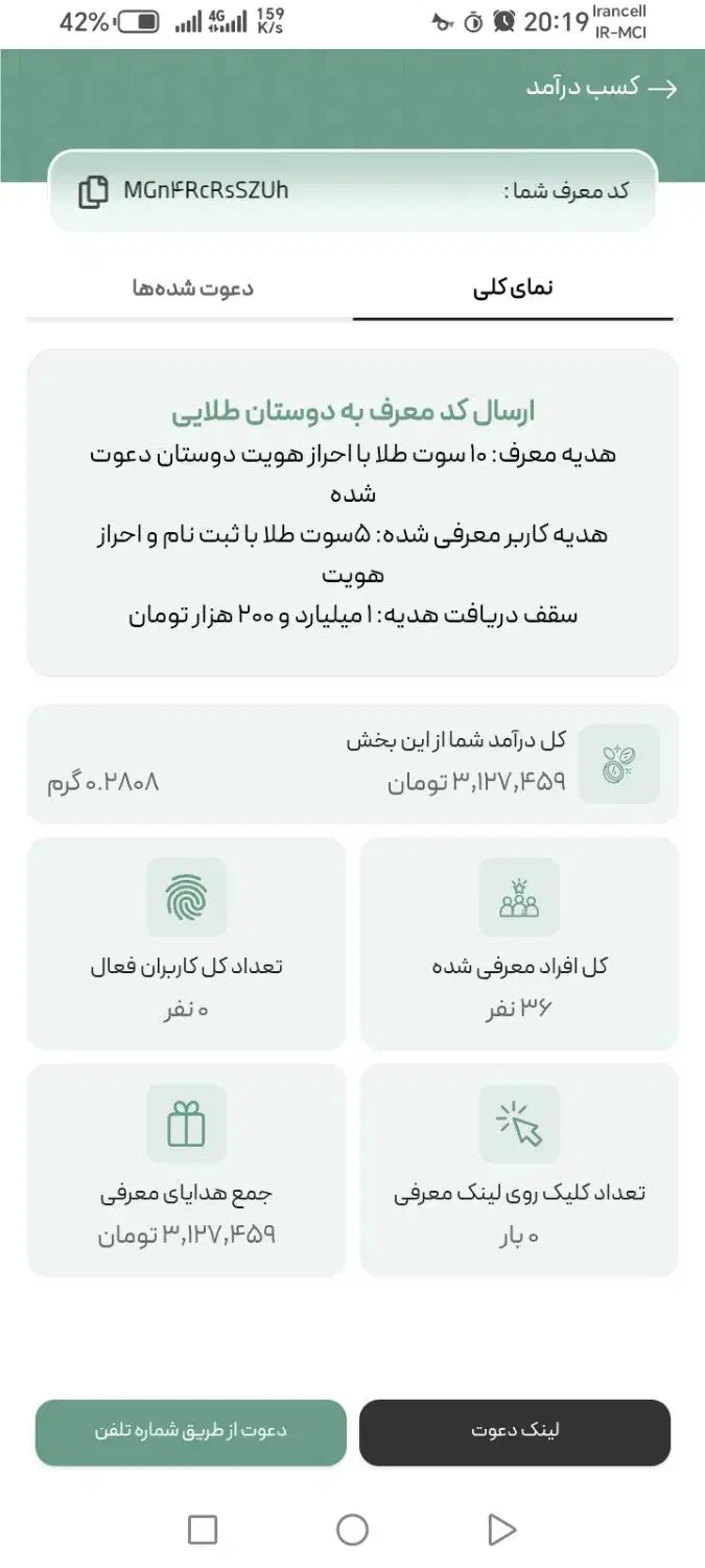 درآمد با گوشی با اپلیکیشن میلی و ملی گلد|کارت هدیه و تخفیف|تهران, زرگنده|دیوار