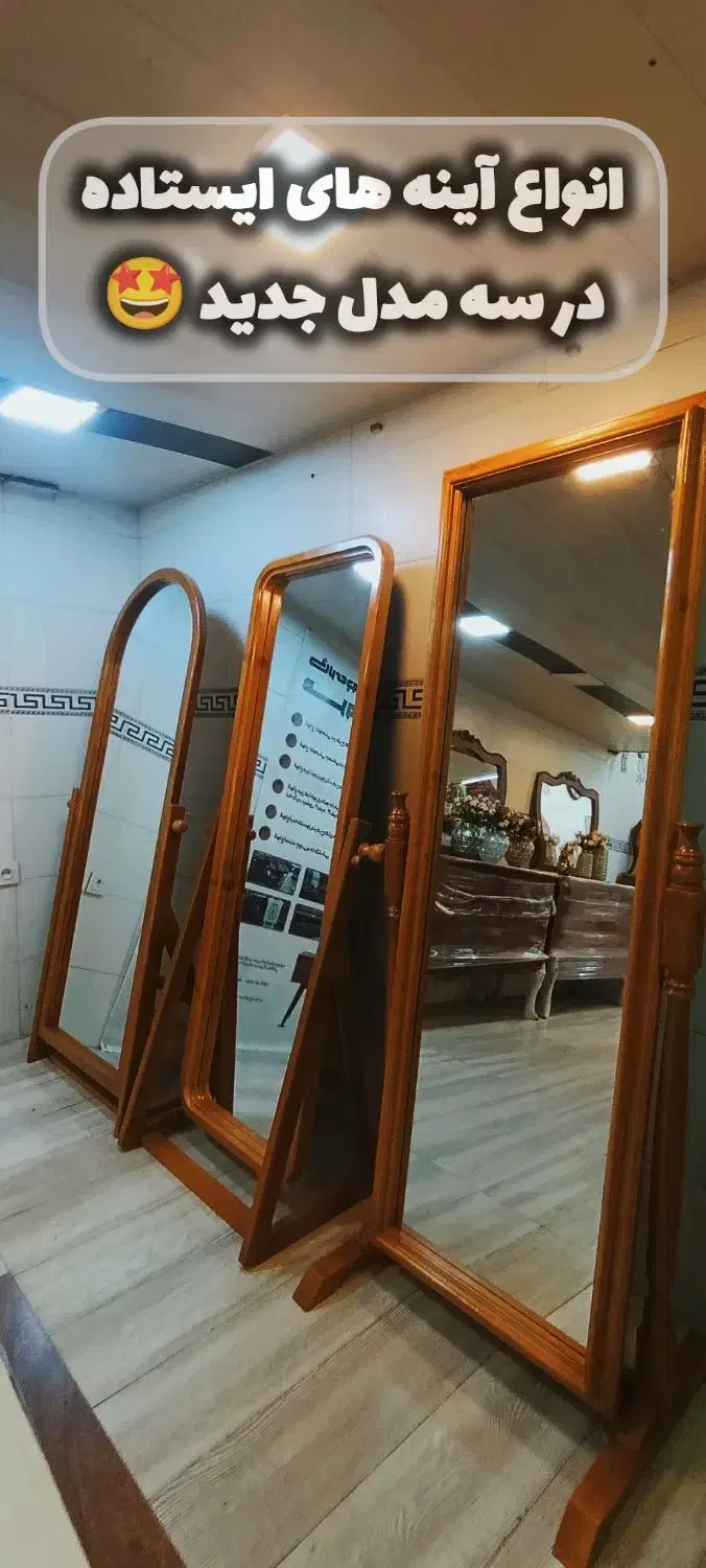 آینه های ایستاده در ۳ مدل مختلف -گالری چوب مروارید|آینه|تبریز, |دیوار