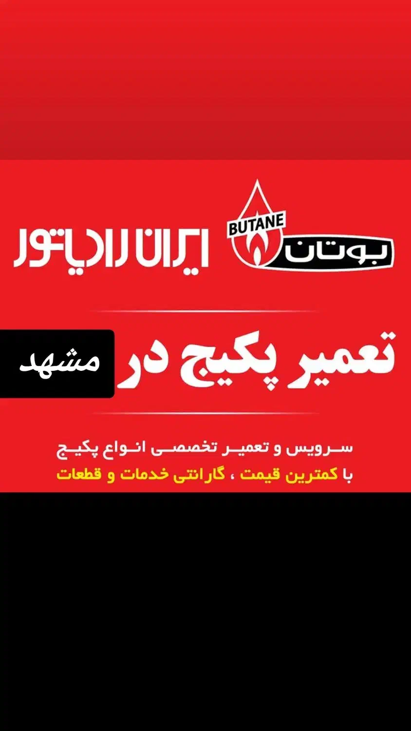 تعمیرات و سرویس تخصصی پکیج دیواری آبگرمکن و..|خدمات پیشه و مهارت|مشهد, الهیه|دیوار