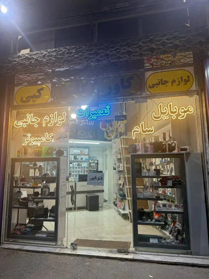 موبایل و کامپیوتر سام|خدمات رایانه‌ای و موبایل|تبریز, |دیوار