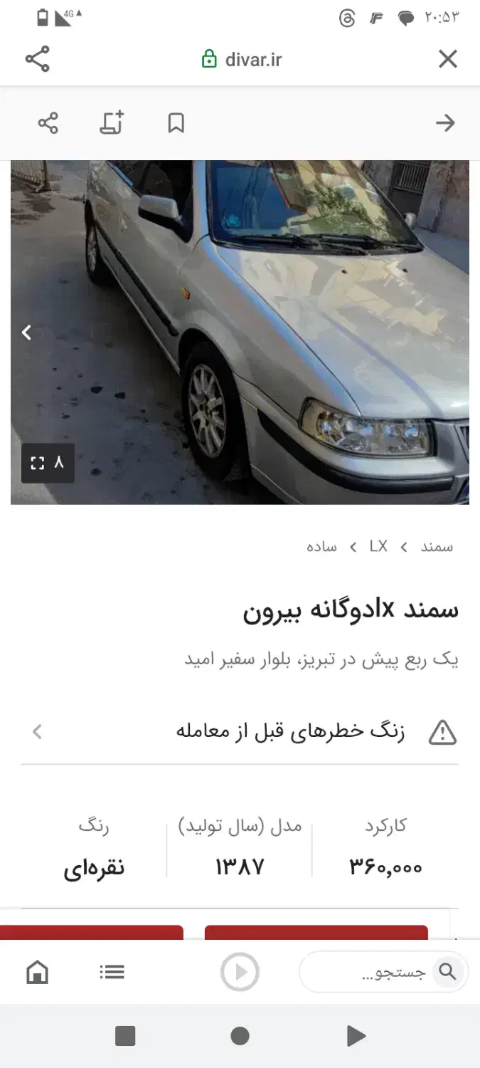 فروش سمندمدل85|خودرو سواری و وانت|هریس, |دیوار