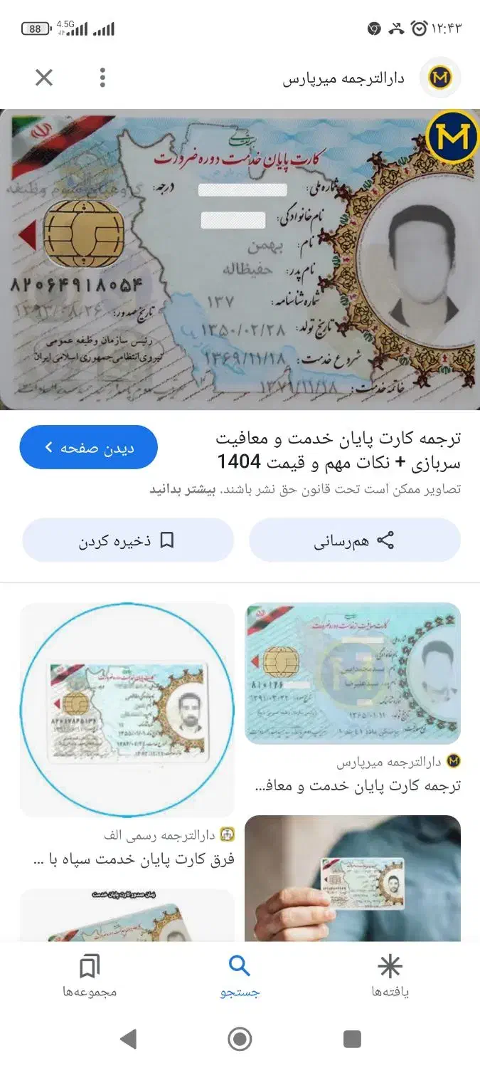 کارت پایان خدمت بنام داود عالی|اشیا|تبریز, |دیوار