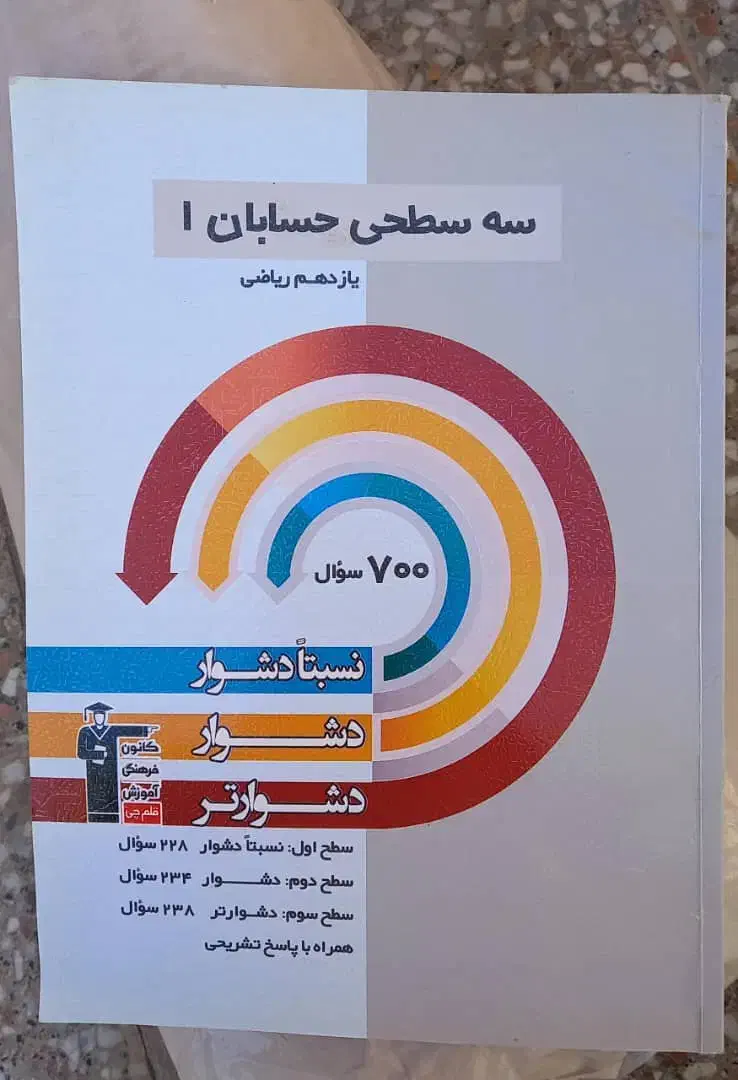 کمک آموزشی یازدهم|کتاب و مجله آموزشی|شیراز, احمدی جنوبی|دیوار