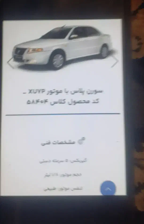 حواله خودرو سورن پلاس|خودرو سواری و وانت|فاضل آباد, |دیوار