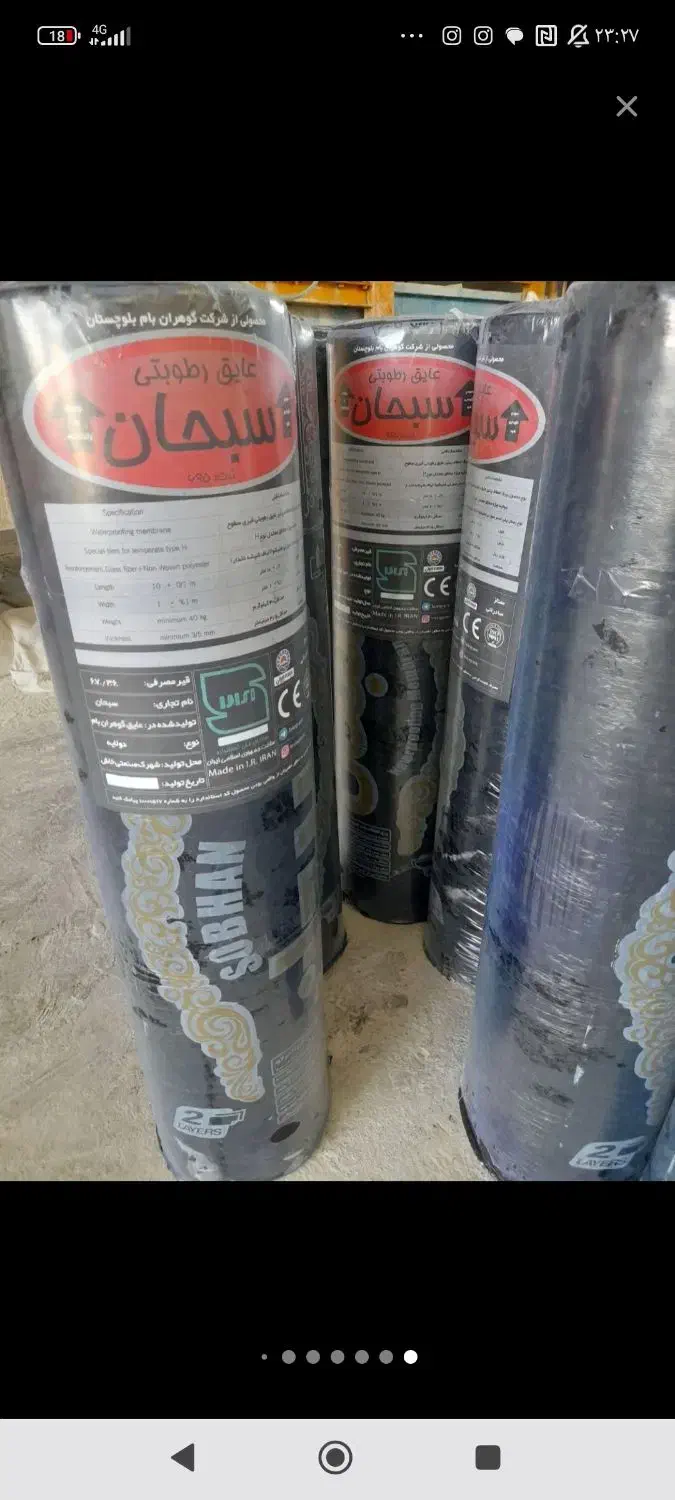 ایزوگام شرق بهترین قیمت|مصالح و تجهیزات ساختمان|خاش, |دیوار