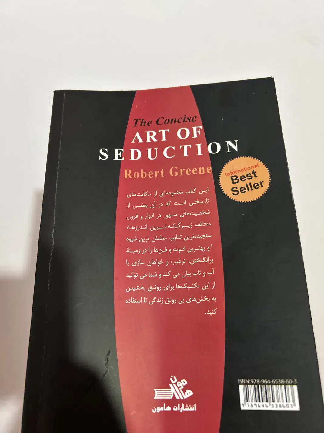 کتاب «قوانین نفوذ» اثر «رابرت گرین»|کتاب و مجله آموزشی|تربت‌حیدریه, مسجد جامع|دیوار