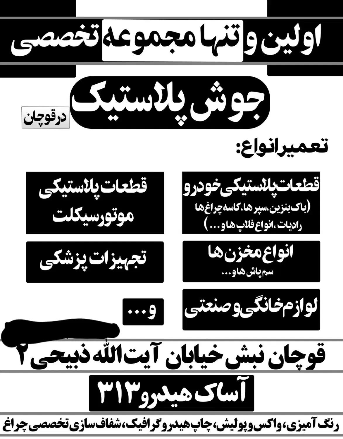 اولین و تنها مجموعه جوش پلاستیک در قوچان|خدمات پیشه و مهارت|قوچان, |دیوار