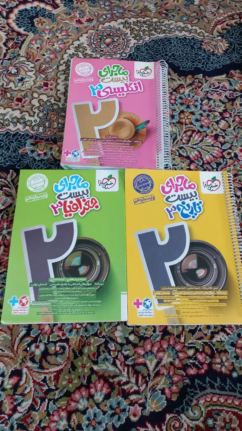 کتاب های امتحان نهایی دوازدهم انسانی|کتاب و مجله آموزشی|رشت, فلسطین|دیوار