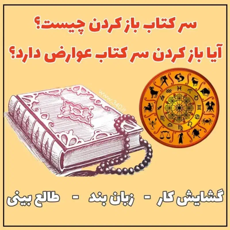 طالع بینی|کتاب و مجله مذهبی|قوچان, |دیوار