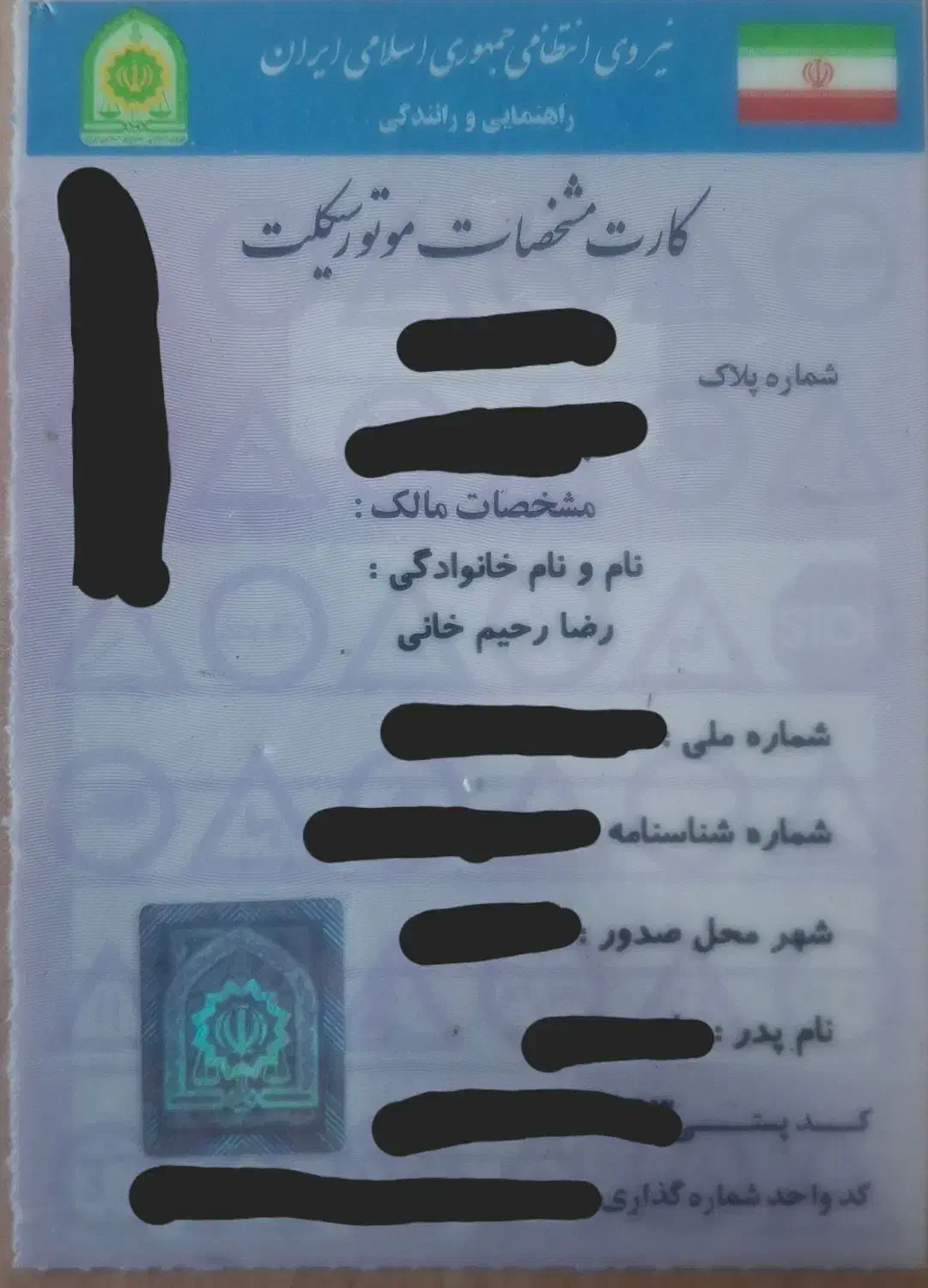 کارت موتور سیکلت پیدا شده|اشیا|کوهدشت, |دیوار