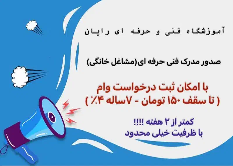 صدور مجوز فنی حرفه ای ( مشاغل خانگی )|خدمات آموزشی|گرگان, |دیوار