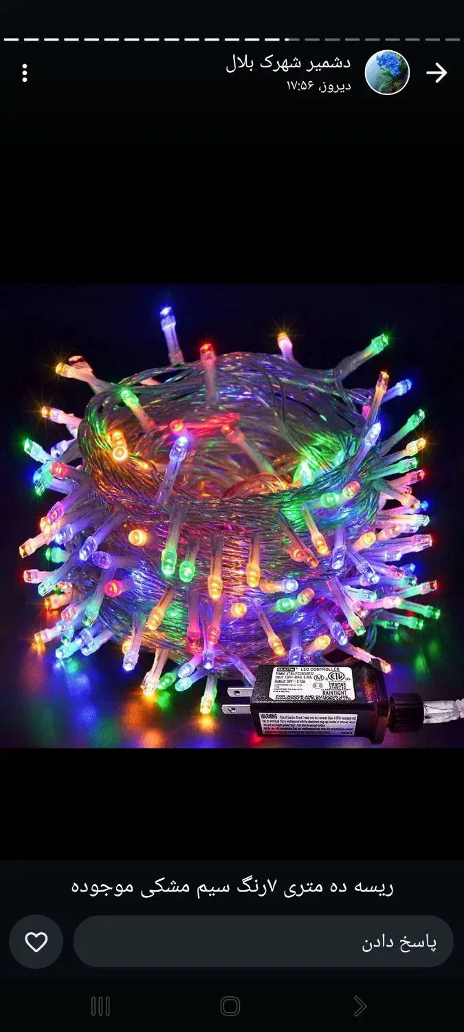 ریسه|ریسه و چراغ تزئینی|امیدیه, |دیوار