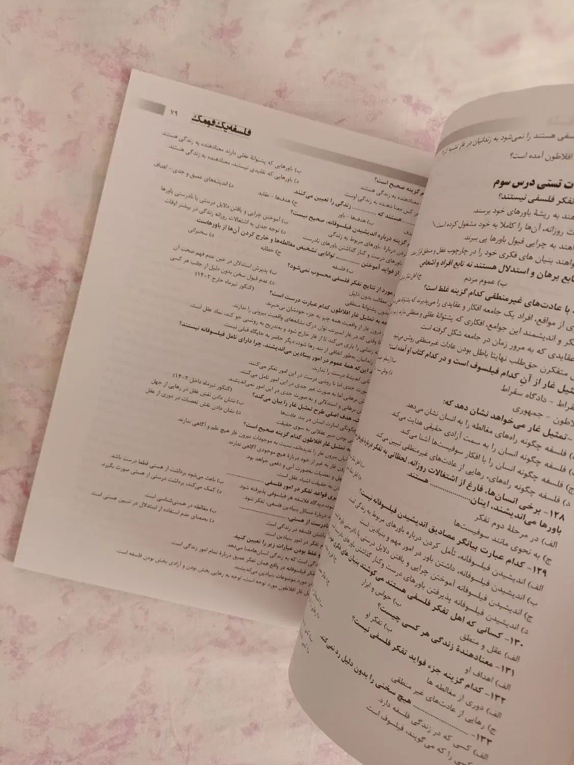کتاب کمک درسی فلسفه فومک یازدهم|کتاب و مجله آموزشی|شاهرود, |دیوار