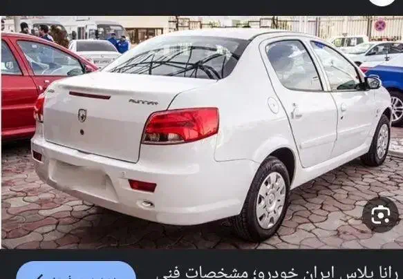 فروش حواله رانا طرح مادران|خودرو سواری و وانت|کرمان, |دیوار