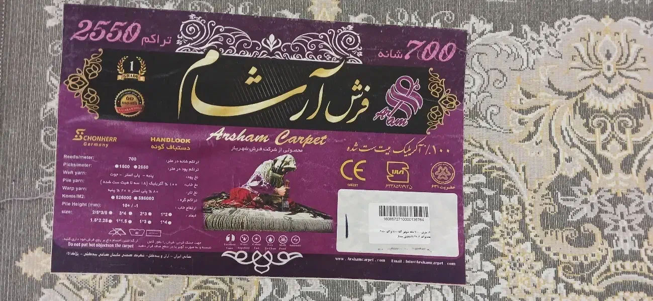 فرش ۱۲ متری|فرش|بهبهان, |دیوار