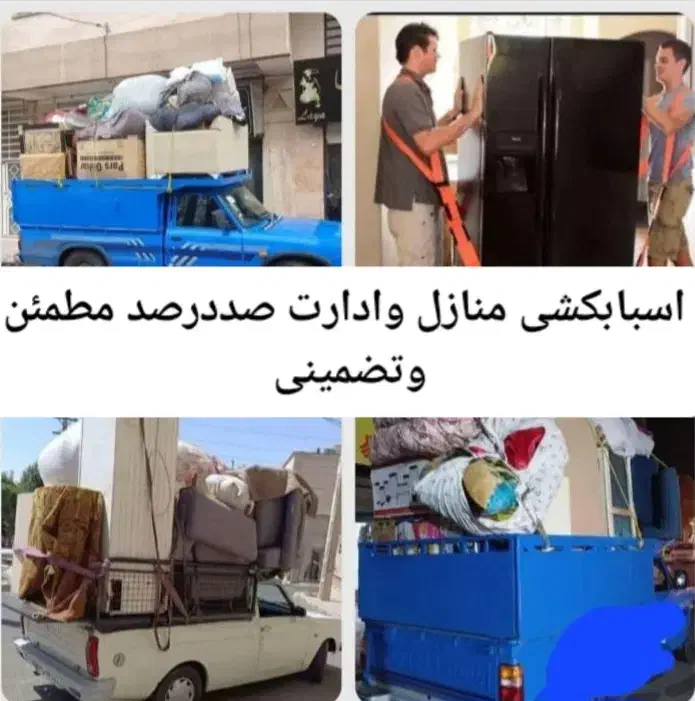 باربری وانت نیسان بار تلفنی کارگر ماهر اسباب کشی|خدمات حمل و نقل|شیراز, زرهی|دیوار