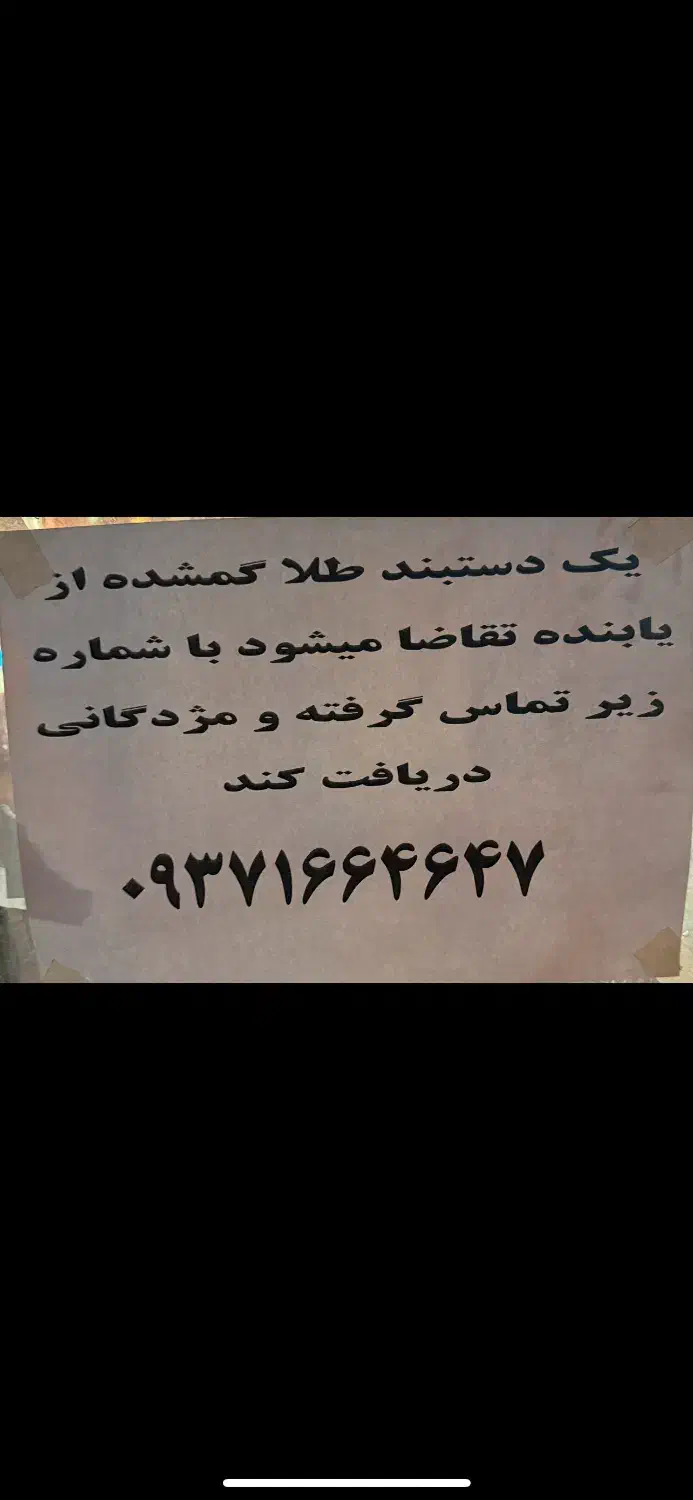 گمشده|جواهرات|اهر, |دیوار