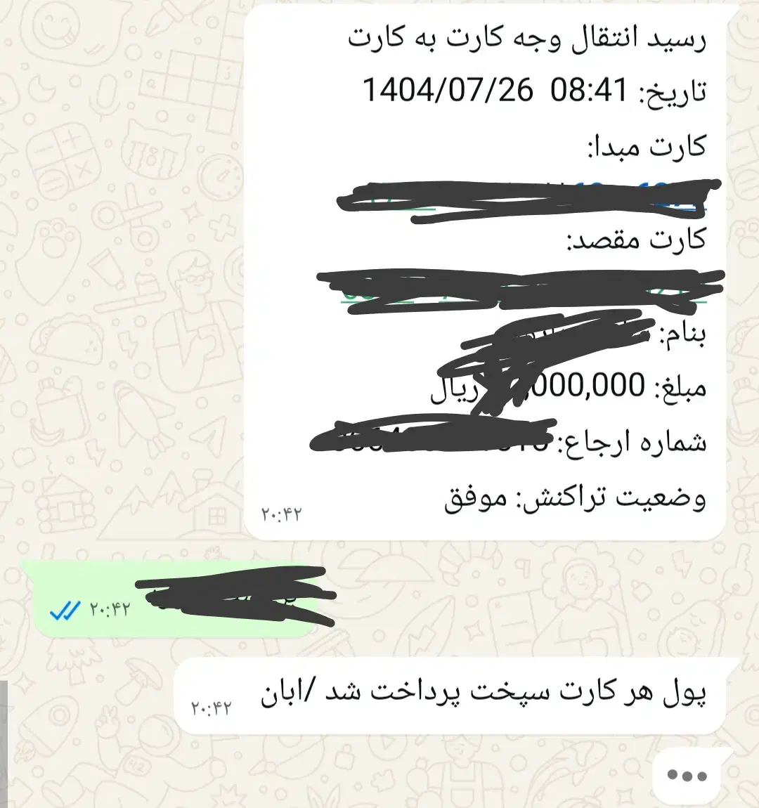کارت سوخت پیدا شده|اشیا|ایرانشهر, |دیوار