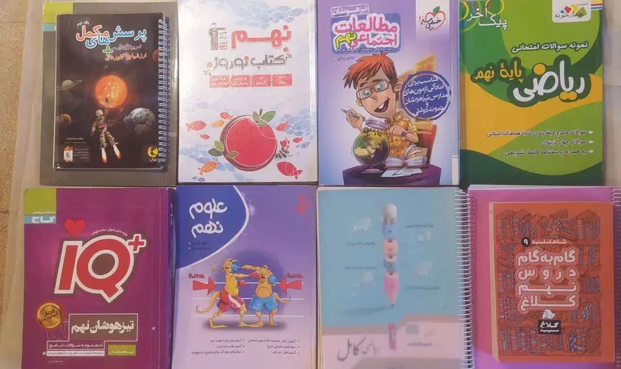 کمک آموزشی|کتاب و مجله آموزشی|مراغه, |دیوار