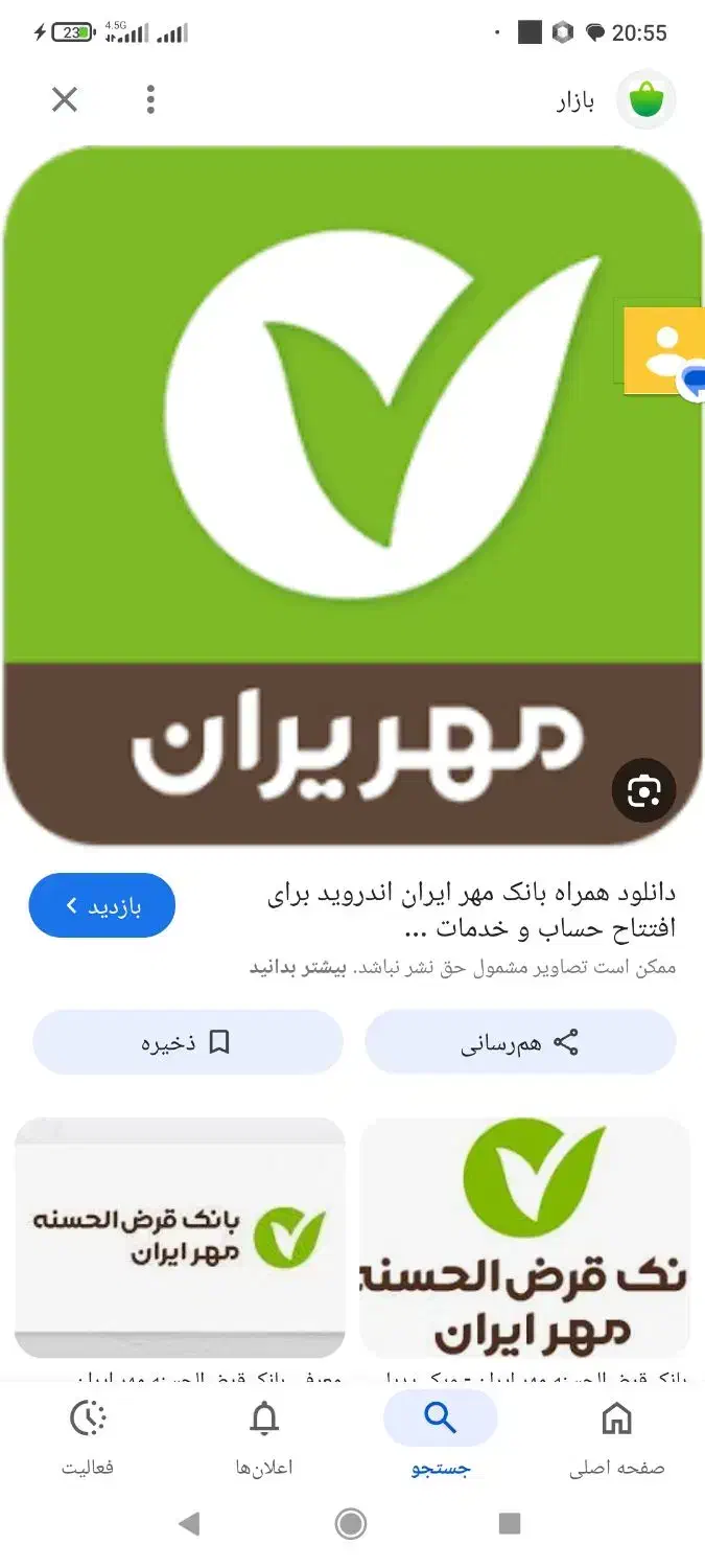 فروش امتیاز وام مهر ایران|کارت هدیه و تخفیف|تبریز, |دیوار