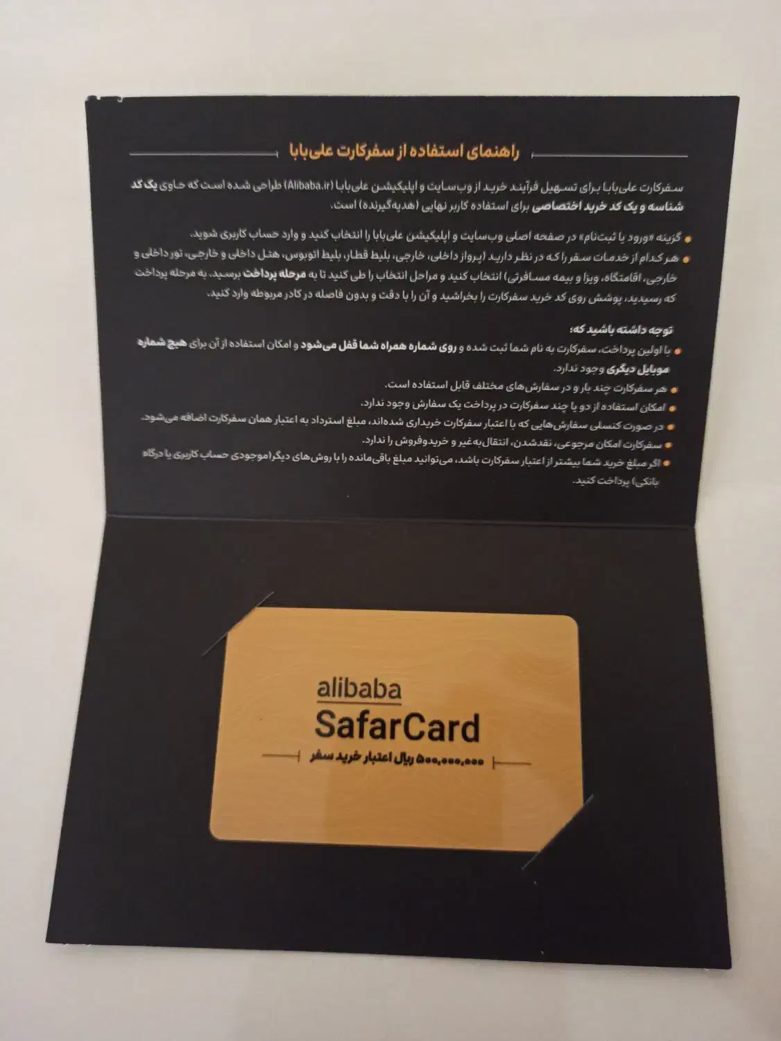 فروش  فوری کارت سفر علی بابا|کارت هدیه و تخفیف|میانه, |دیوار