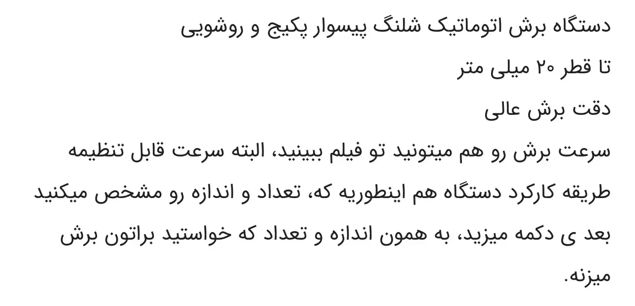 دستگاه برش تمام اتوماتیک|ماشین‌آلات صنعتی|پاکدشت, پاکدشت (مامازند)|دیوار