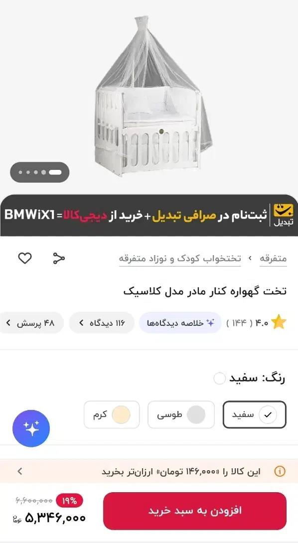 تخت کودک و نوزاد|تخت و صندلی بچه|صفادشت, |دیوار