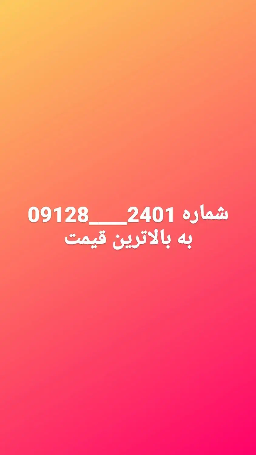 خط 0912با کد 8|سیمکارت|قم, نیروگاه|دیوار