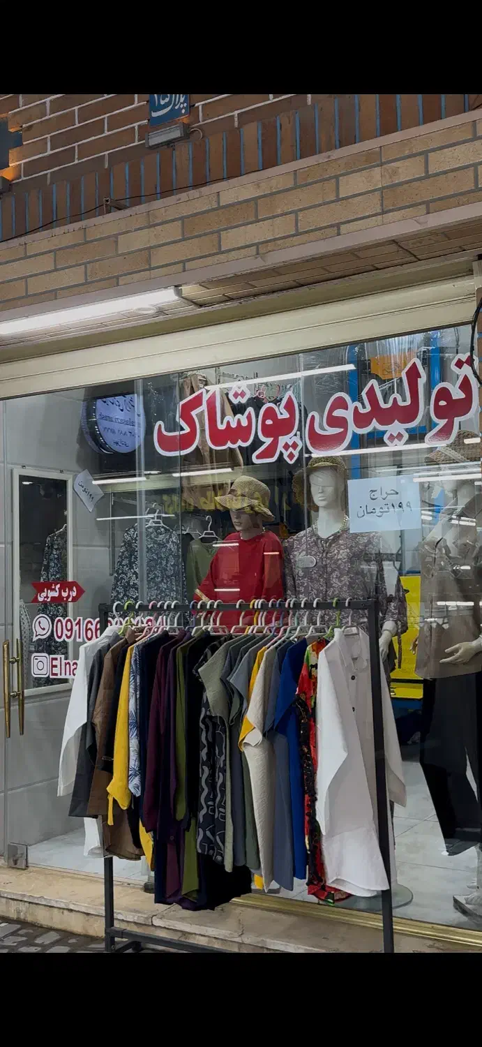 لباس به قیمت عمده|لباس|آبادان, |دیوار