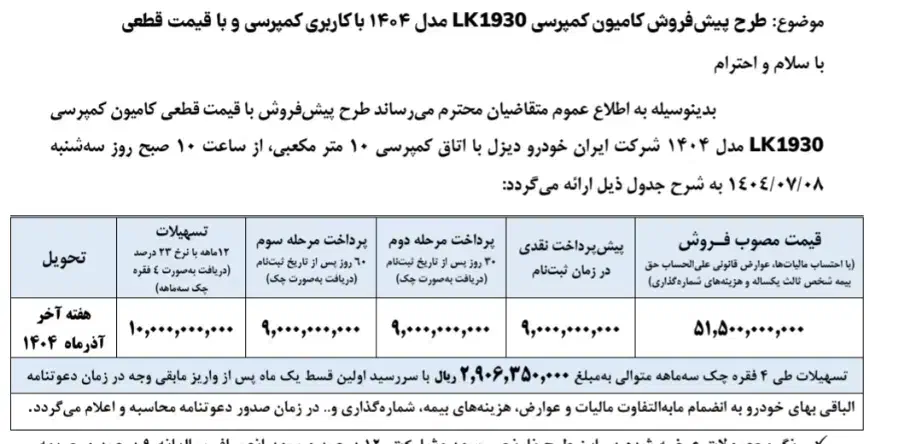 فروش اقساط بنز کمپرسی با اتاق بار|خودرو سنگین|شیراز, آزادگان|دیوار