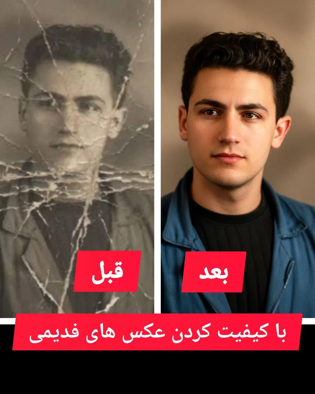 بازسازی و با کیفیت کردن عکس قدیمی|خدمات رایانه‌ای و موبایل|شیراز, سینما سعدی|دیوار