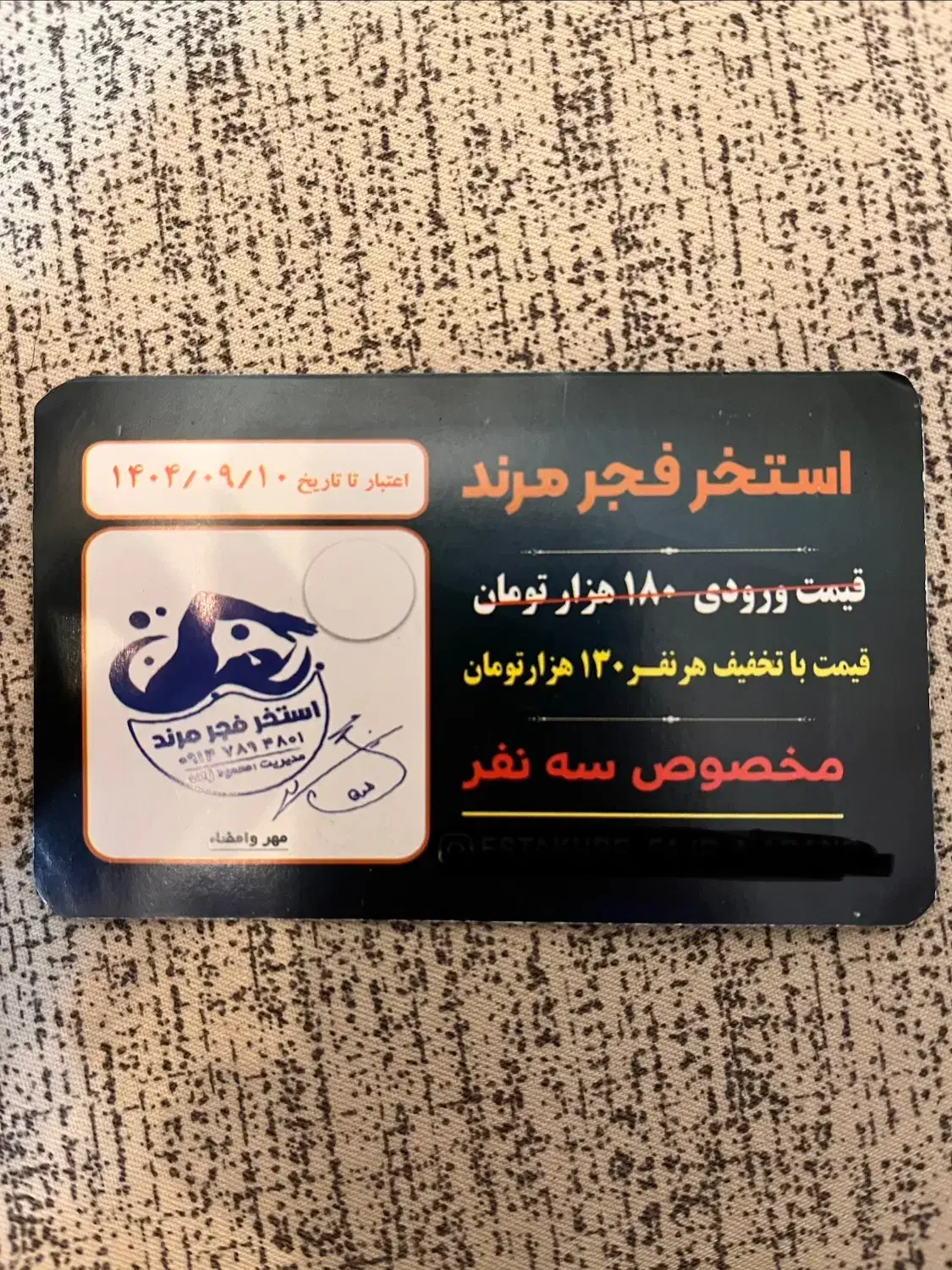 کارت استخر فجر|بلیت ورزشی|مرند, |دیوار