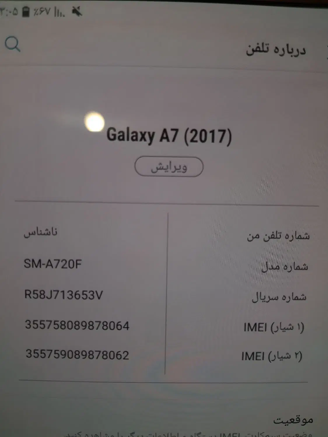 گوشی سامسونگ A7 2017 بسیار تمیز و پلمپ|موبایل|کرج, حصارک پایین|دیوار