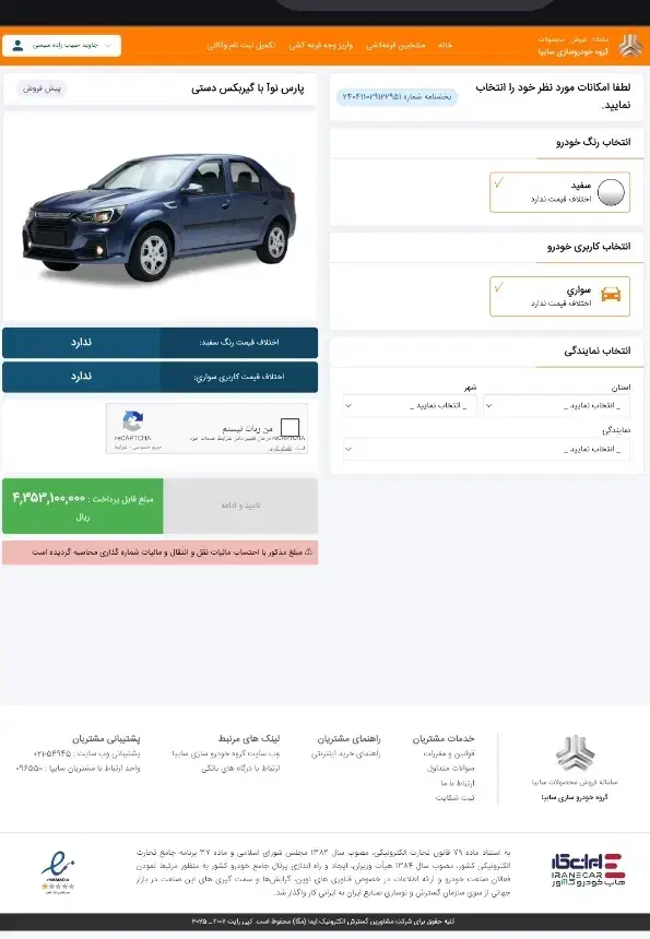 فروش حواله پارس نوآ|خودرو سواری و وانت|ری, سیزده آبان|دیوار