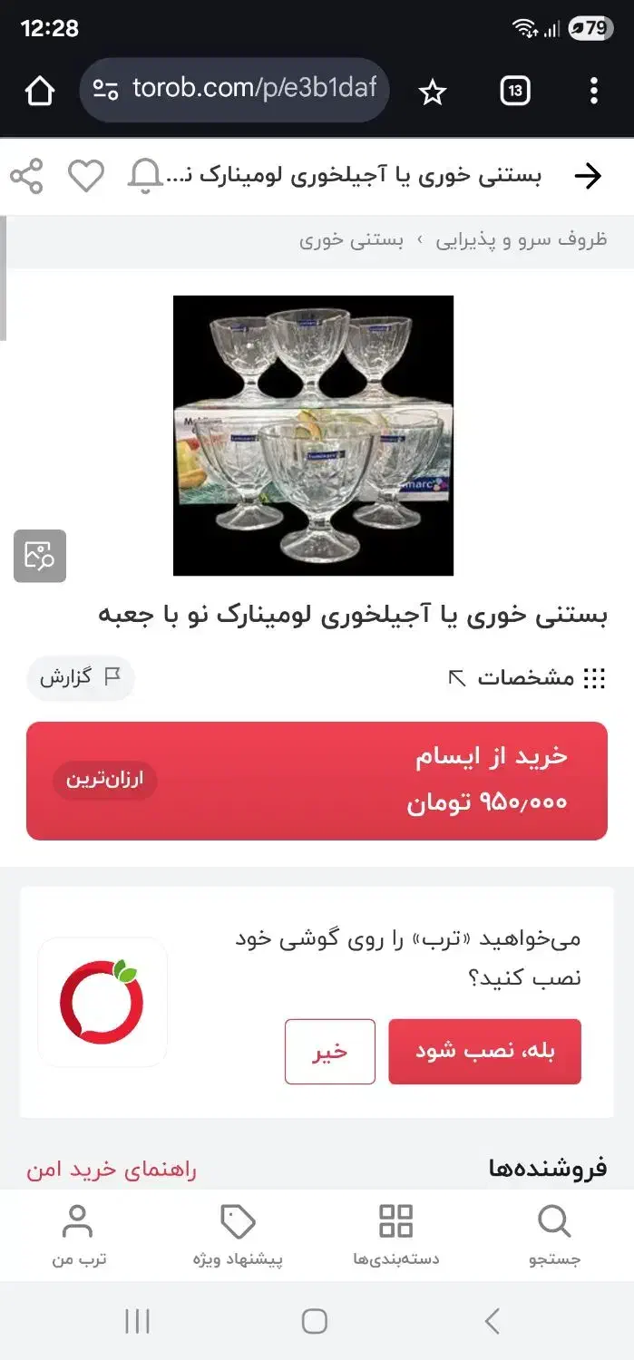 بستنی خوری یا آجیل خوری لومینارک اصل فرانسه|ظروف سرو و پذیرایی|کرج, فاز ۴ مهرشهر|دیوار