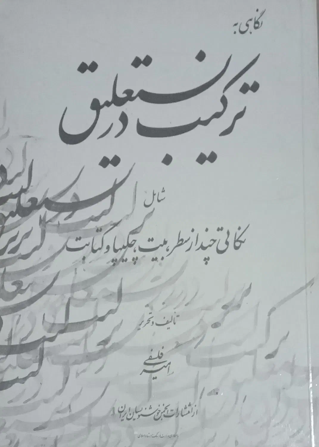 ۸ عدد کتابهای خطاطی و خوشنویسی|لوازم التحریر|مهاباد (آذربایجان غربی), |دیوار