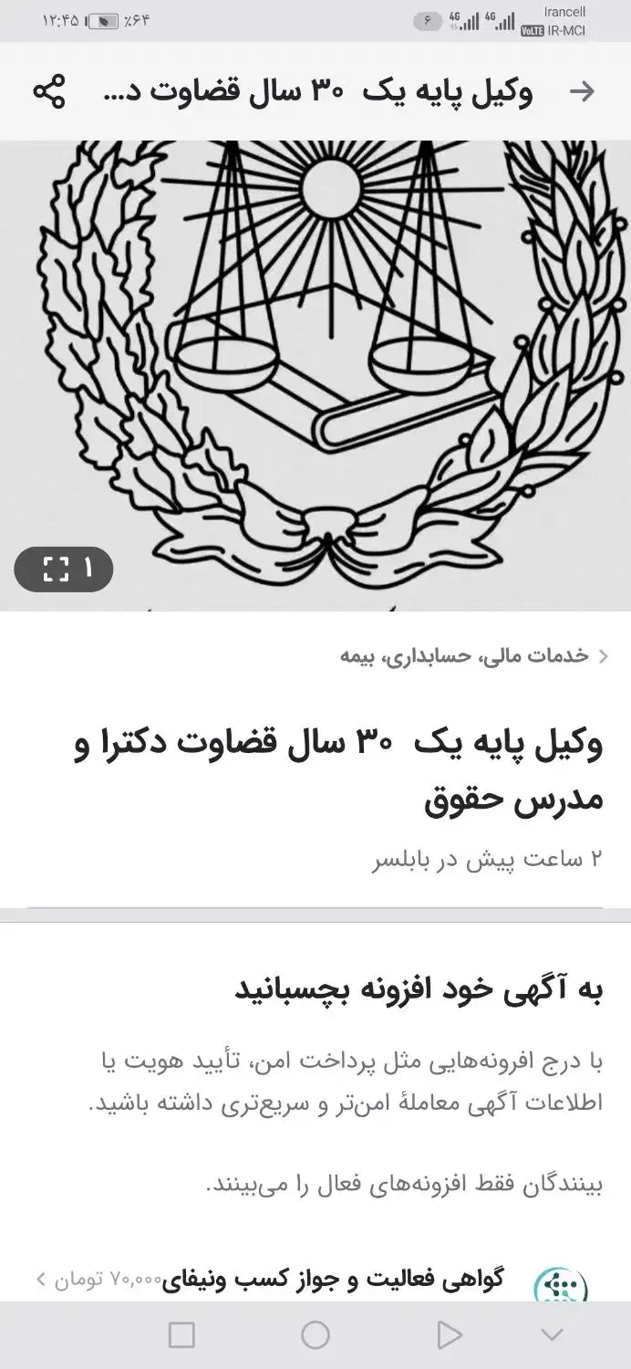 وکیل پایه یک ۳۰ سال سابقه قضاوت دکترا و مدرس حقوق|خدمات مالی، حسابداری، بیمه|نیشابور, دارایی|دیوار