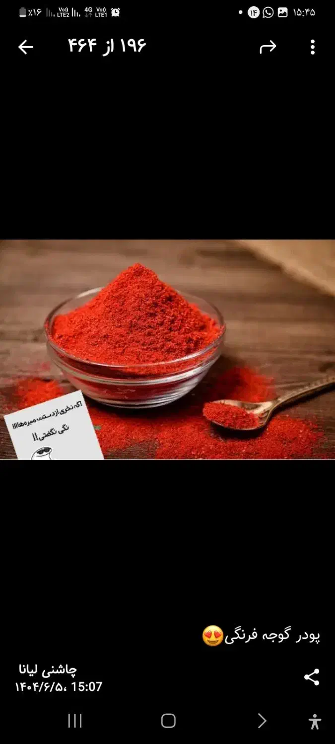 چاشنی لیانا|خوردنی و آشامیدنی|دلیجان, |دیوار