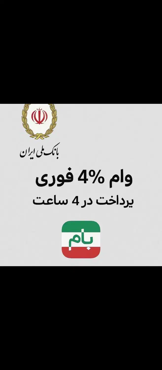 خرید و فروش وام مهربانی بانک ملی ۴٪.|خدمات مالی، حسابداری، بیمه|اراک, |دیوار