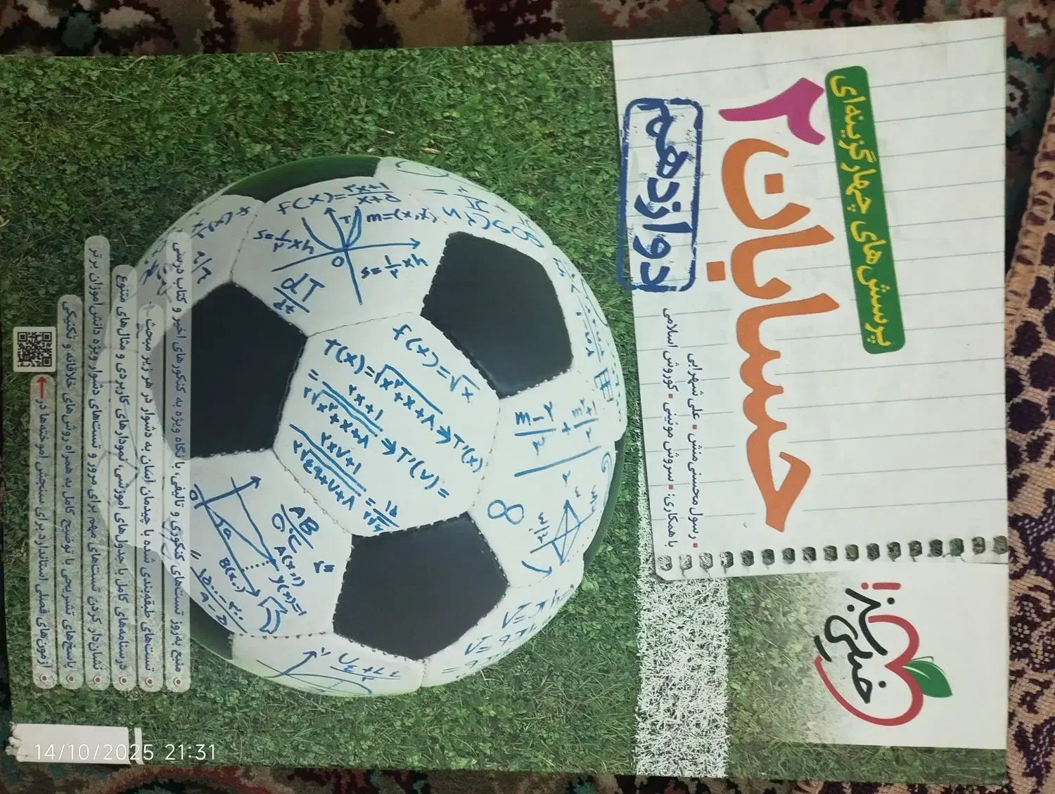 کتاب تست رشته ریاضی حسابان هندسه آمار وفرمول۲۰دینی|کتاب و مجله آموزشی|تربت‌حیدریه, سرمحله|دیوار