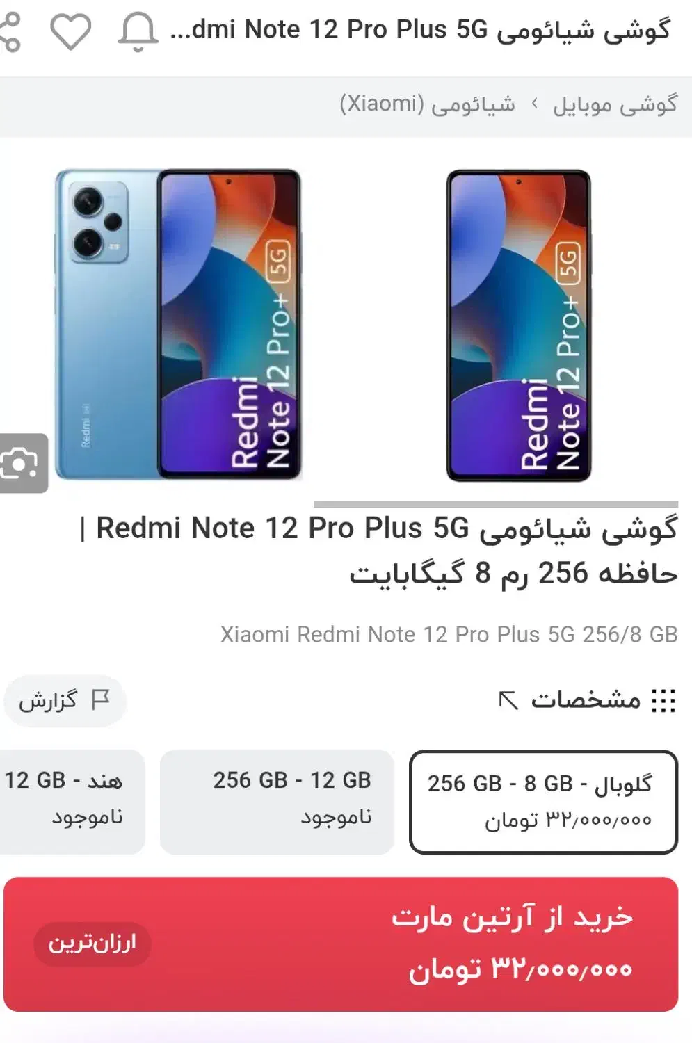 شیاومی نوت ۱۲ پرو پلاس|موبایل|شوش, |دیوار